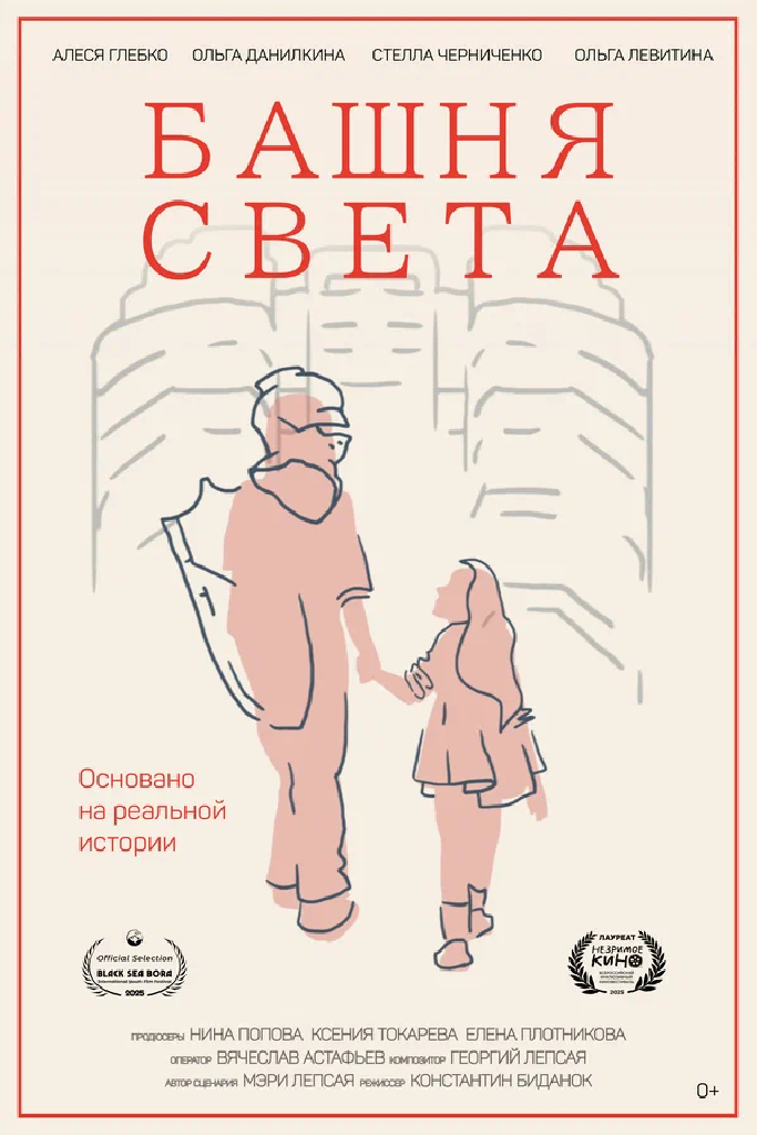 Башня света