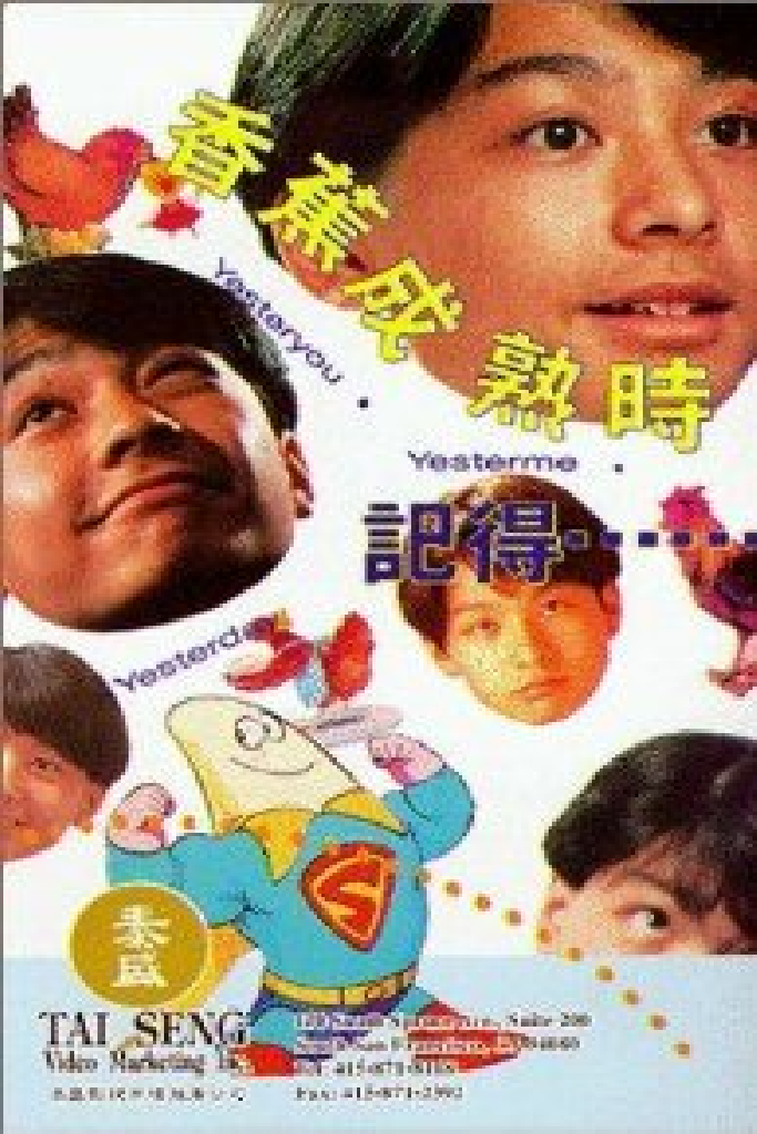 記得…香蕉成熟時