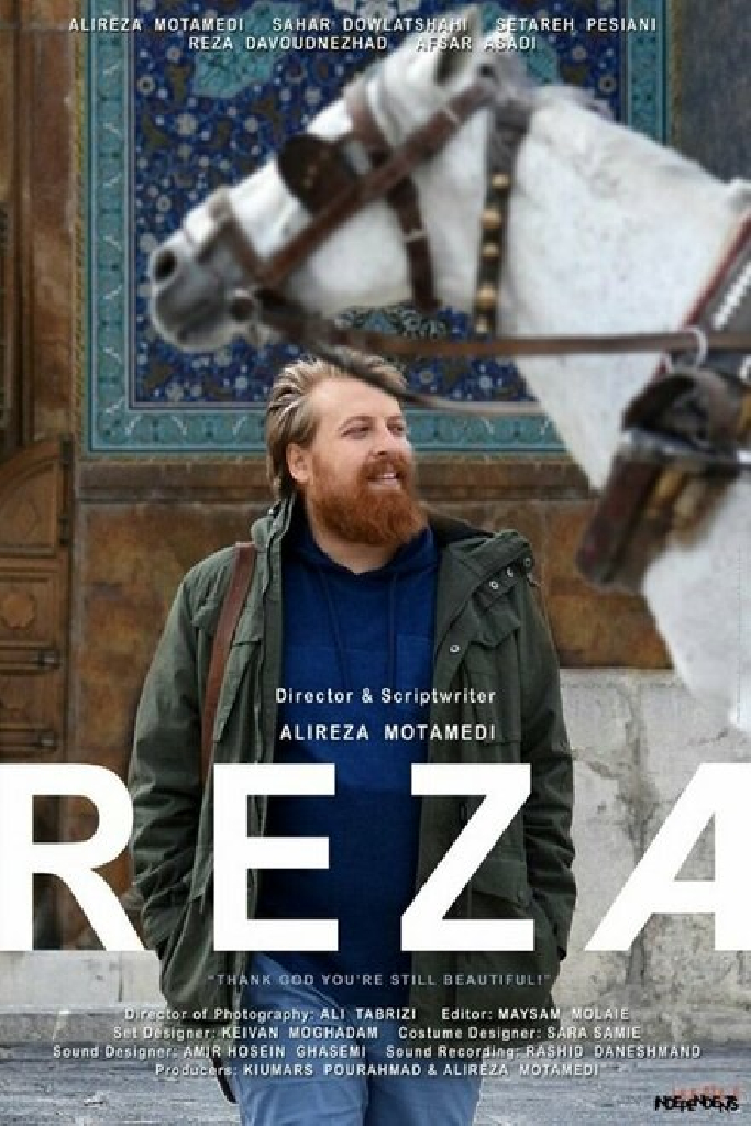 Реза