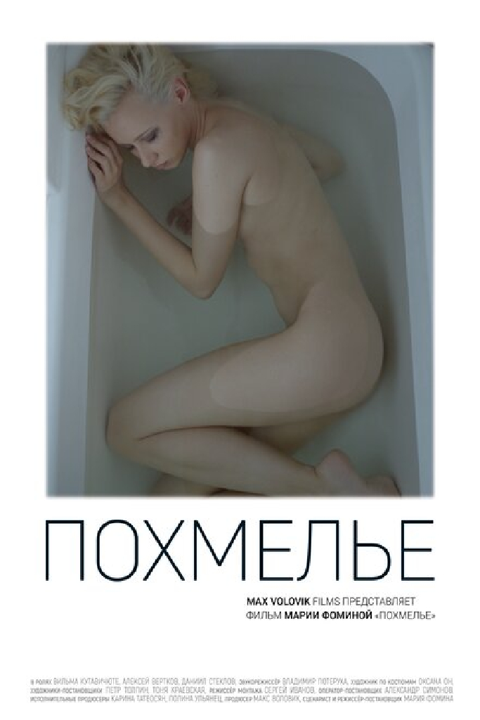 Похмелье