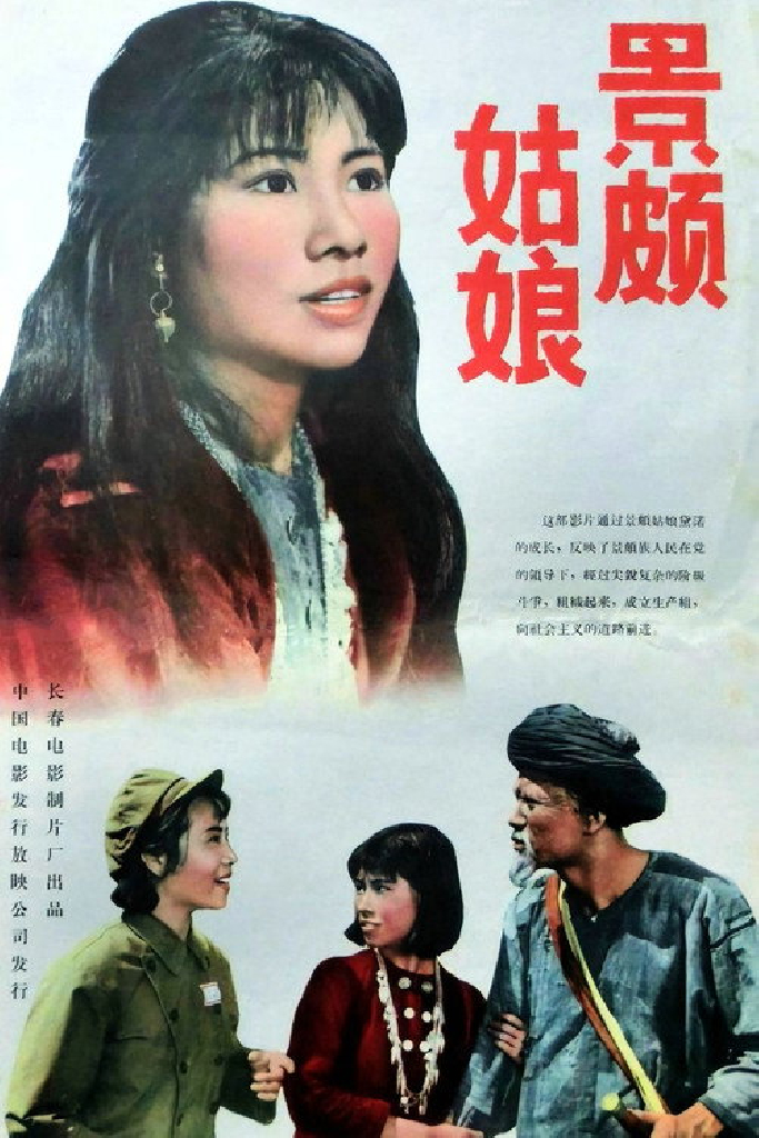 景颇姑娘
