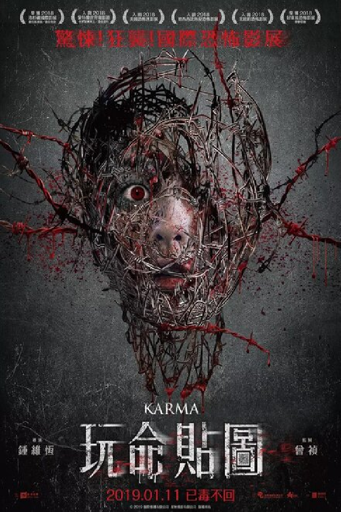 Карма