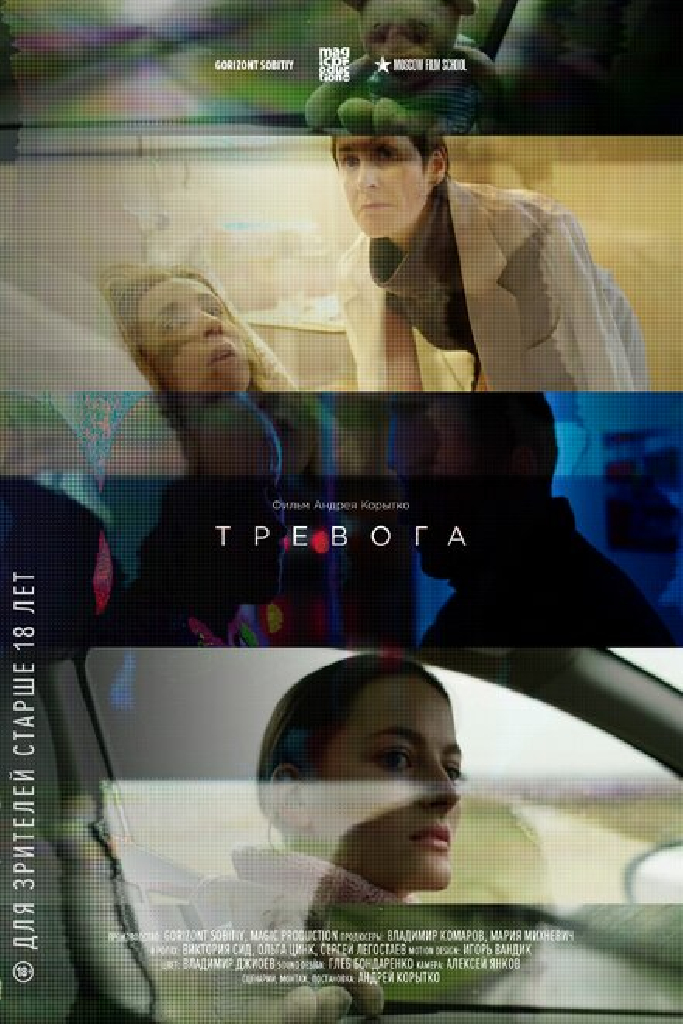 Тревога