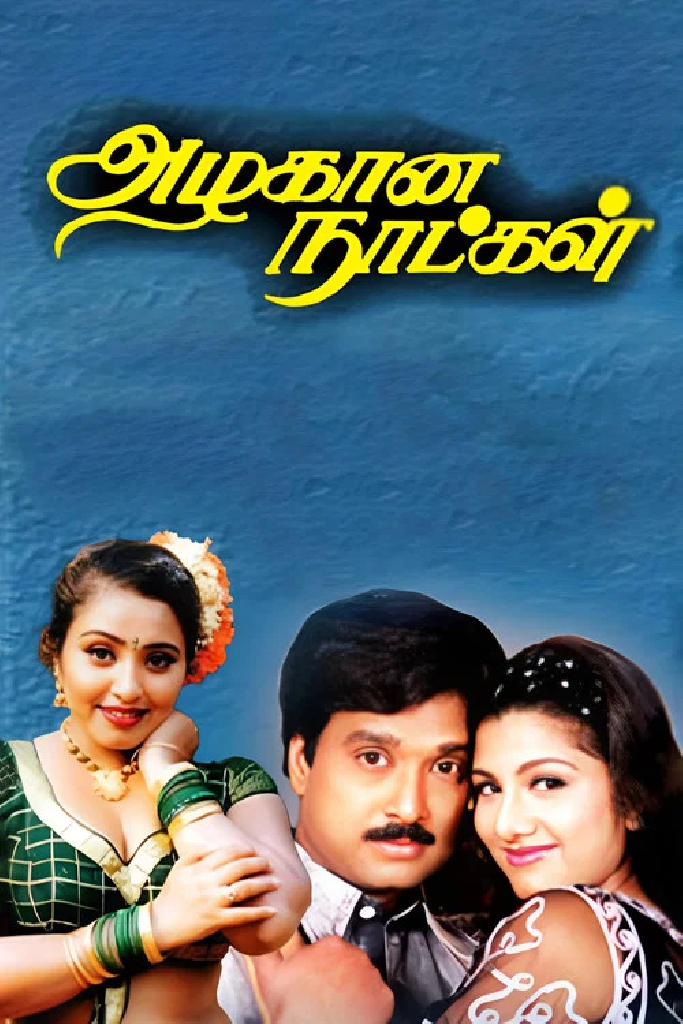 அழகான நாட்கள்