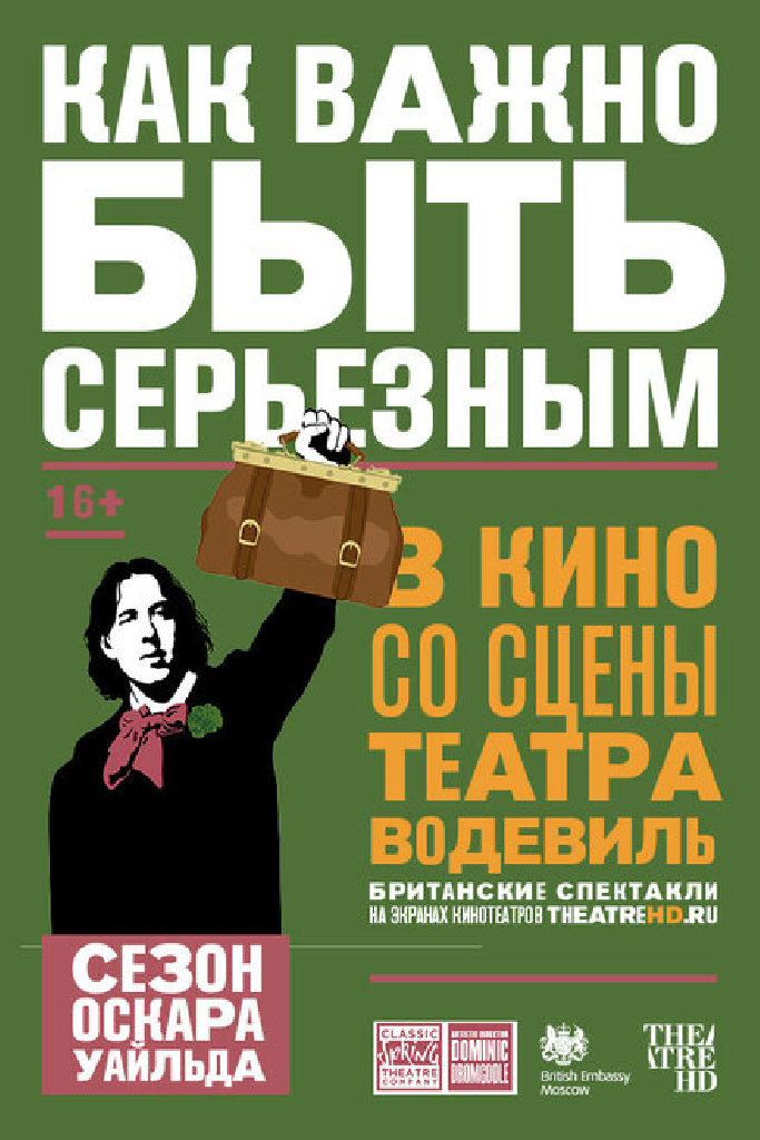 Как важно быть серьезным