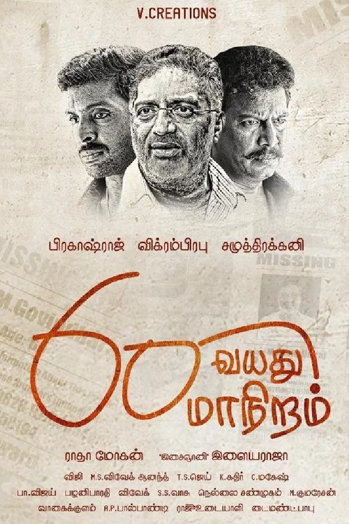 60 வயது மாநிறம்