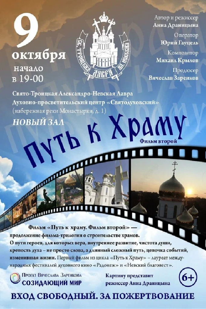 Путь к храму. Фильм второй