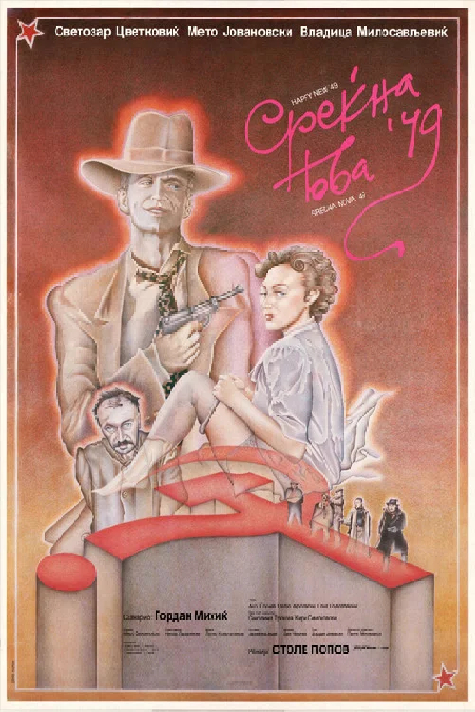 Счастливого Нового 1949-го