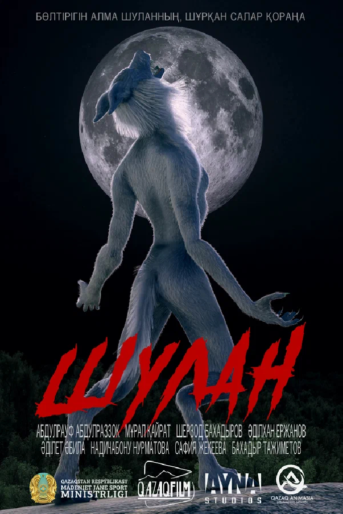 Шулан