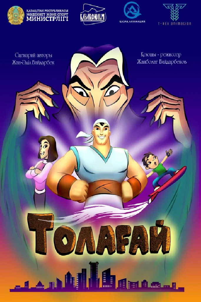 Толагай