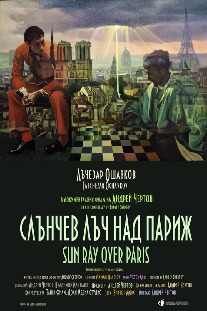Луч солнца над Парижем