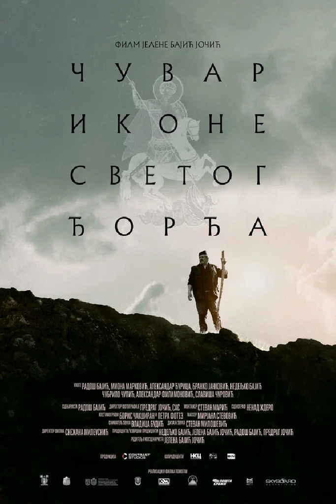 Тропой святого Георгия
