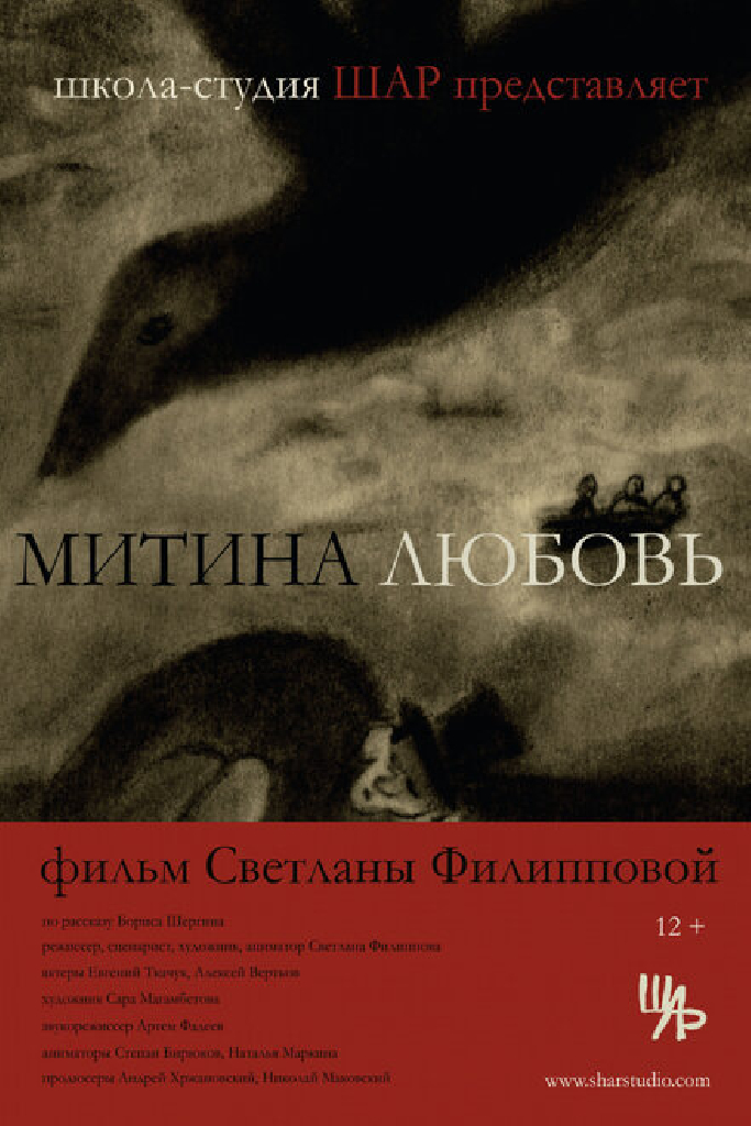 Митина любовь
