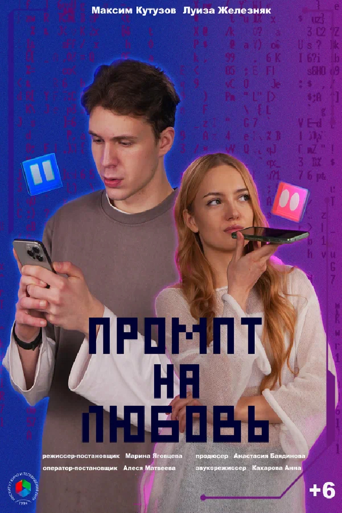 Промпт на любовь