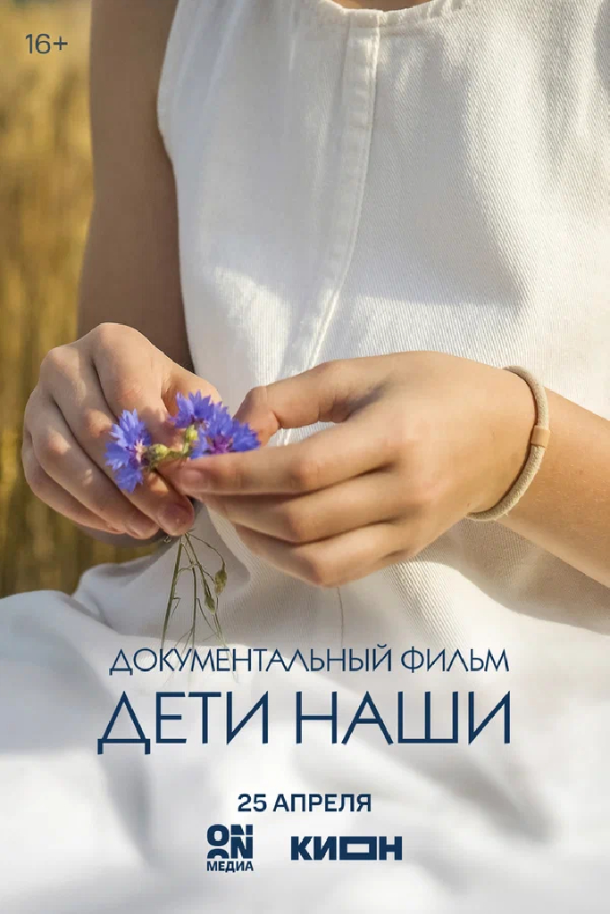 Дети наши