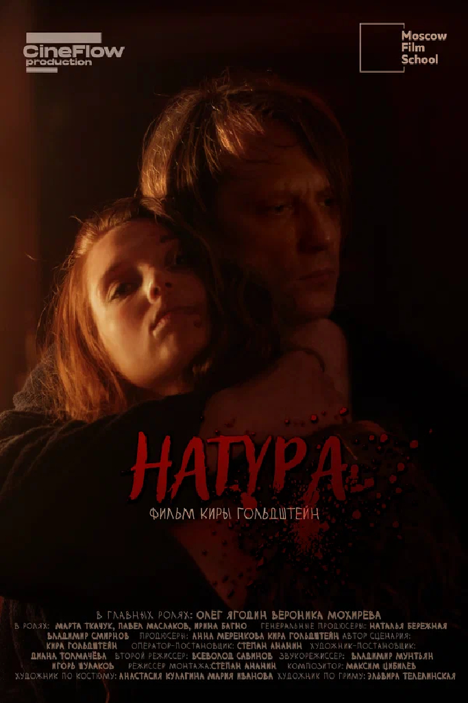 Натура