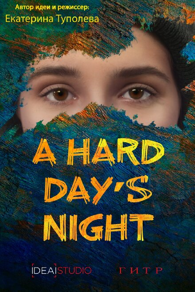 A hard day's night