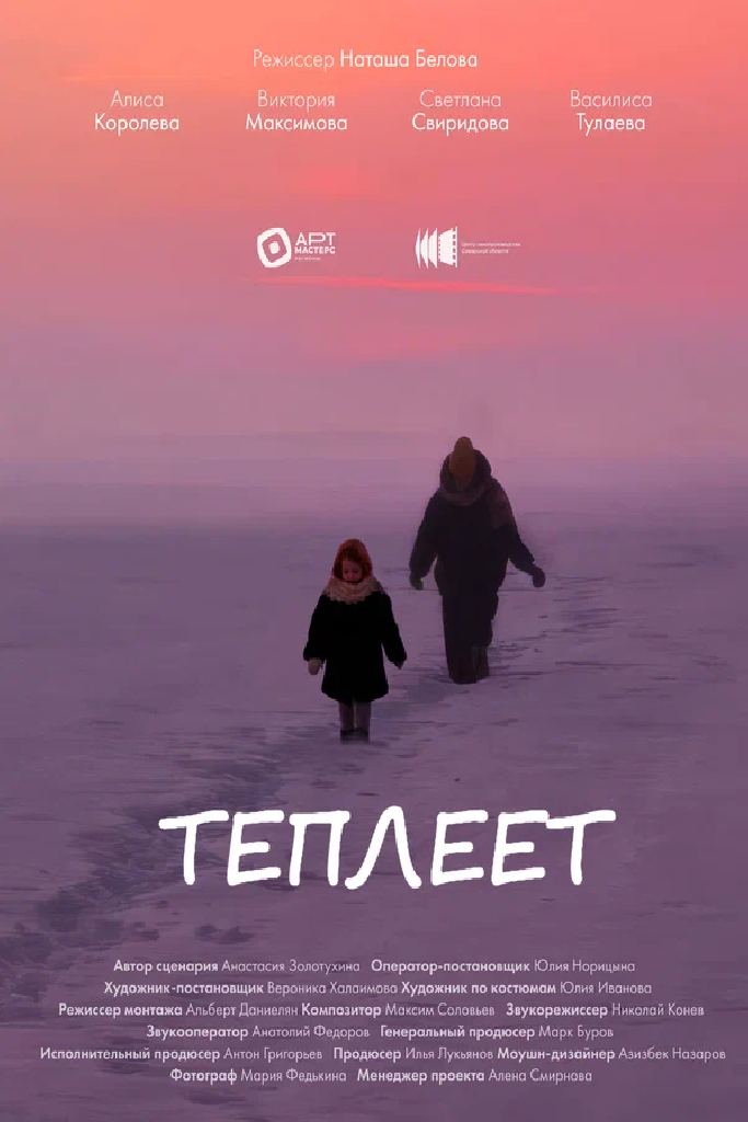 Теплеет