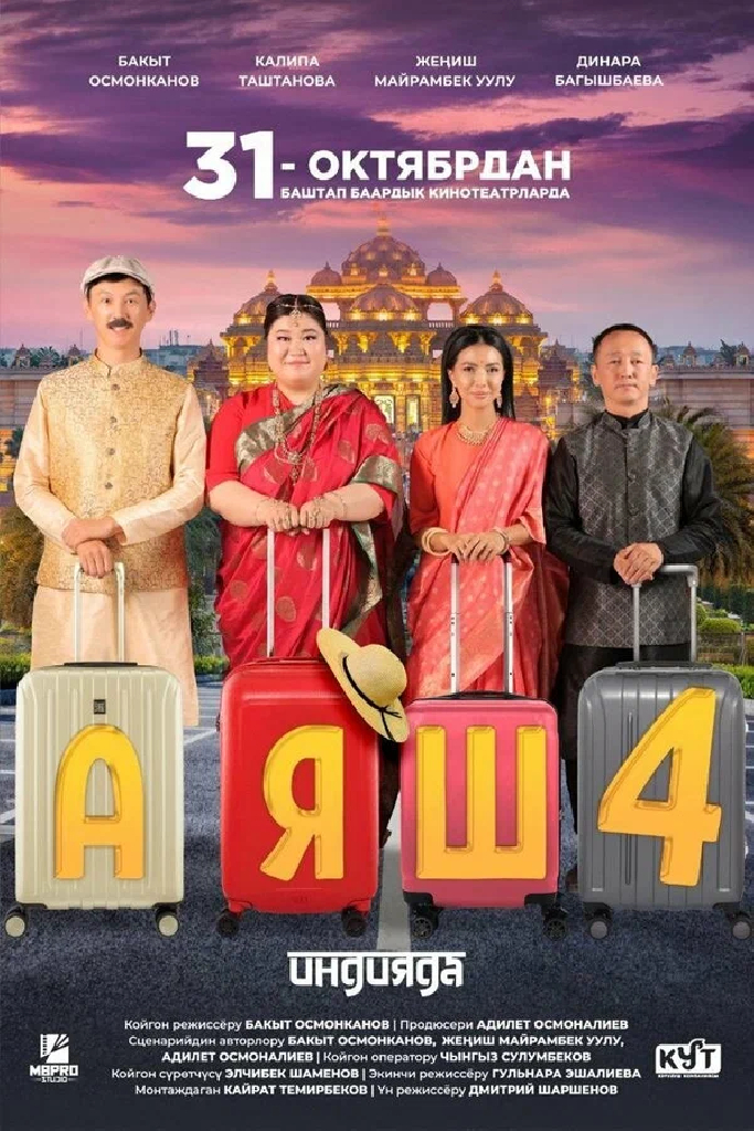 Аяш 4