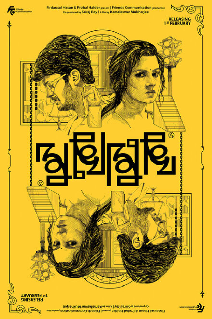 মুখোমুখি