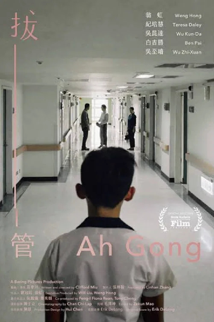 拔管