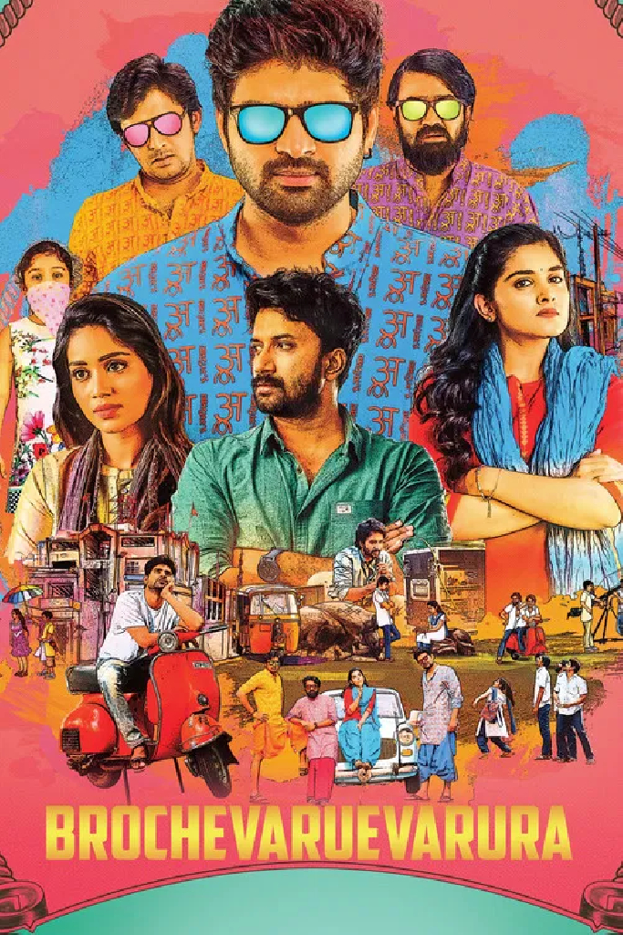 బ్రోచేవారెవరురా