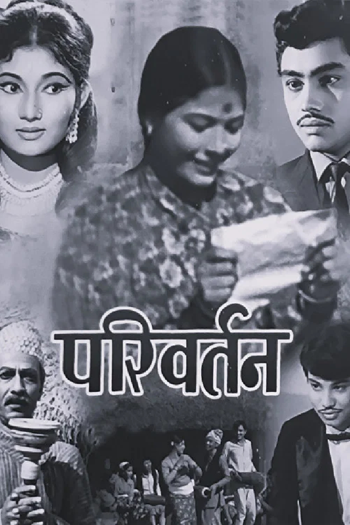परिवर्तन