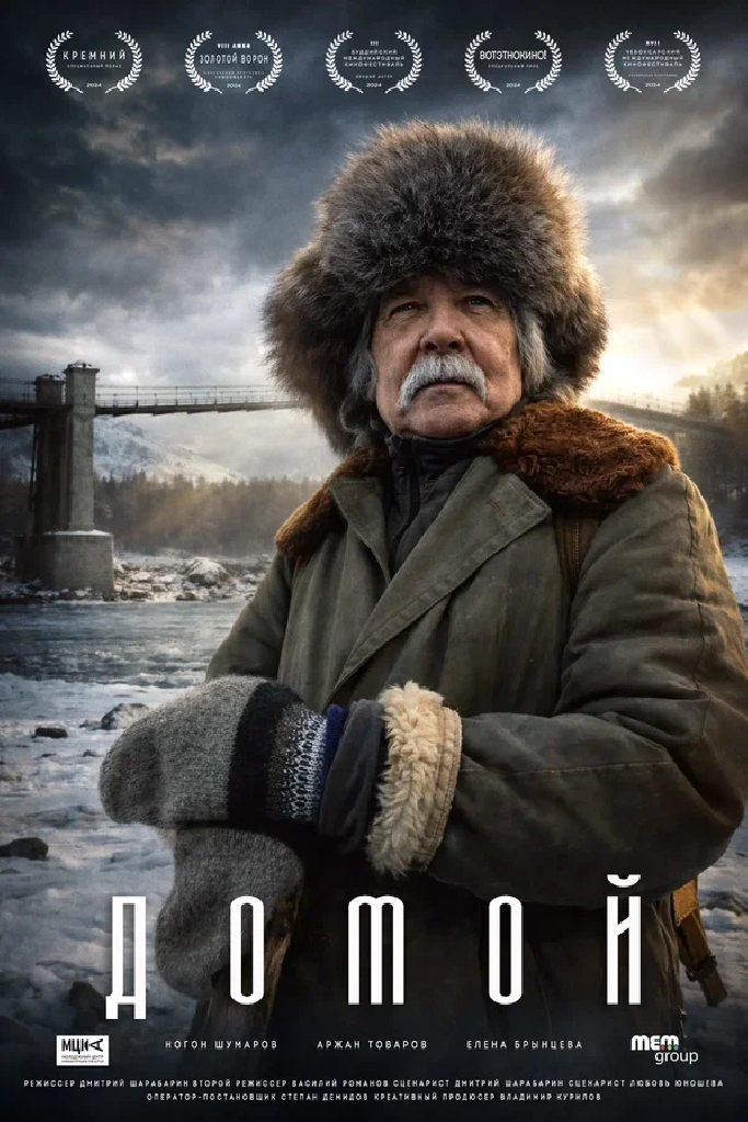 Домой