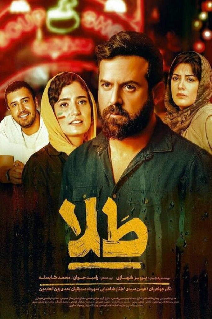 طلا