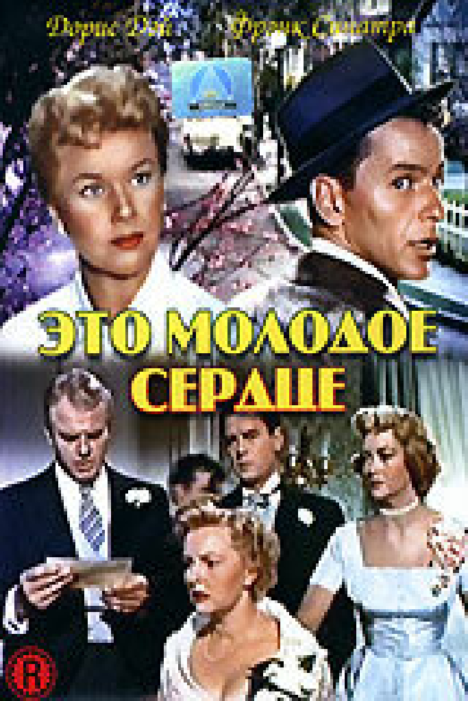 Это молодое сердце
