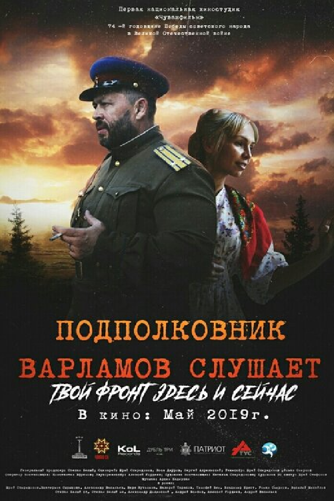 Подполковник Варламов слушает