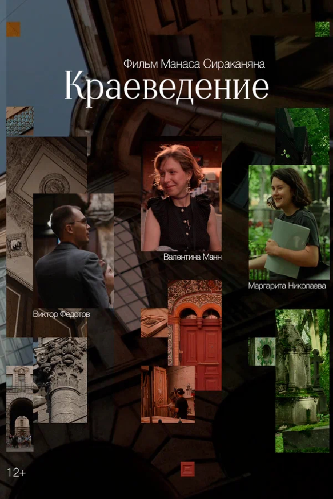Краеведение
