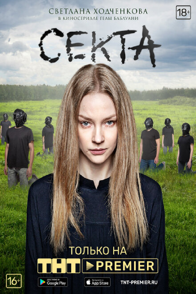 Секта