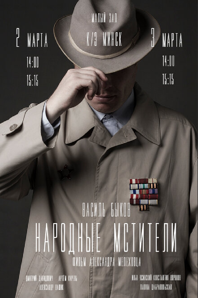 Народные мстители