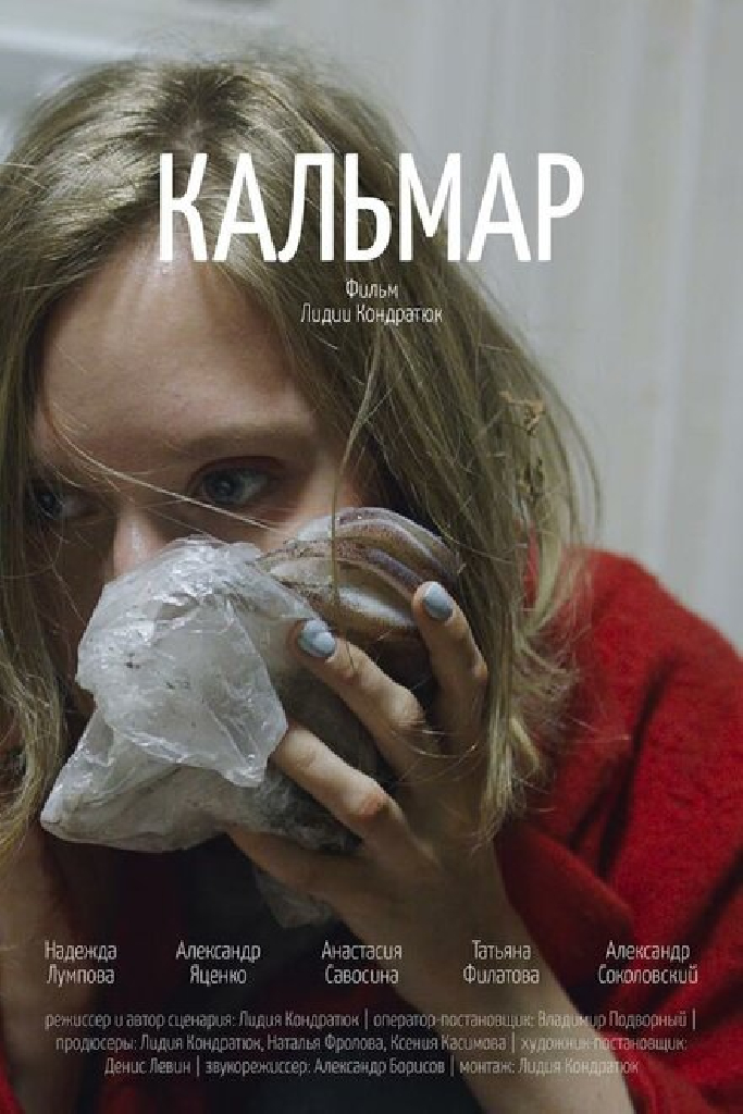 Кальмар