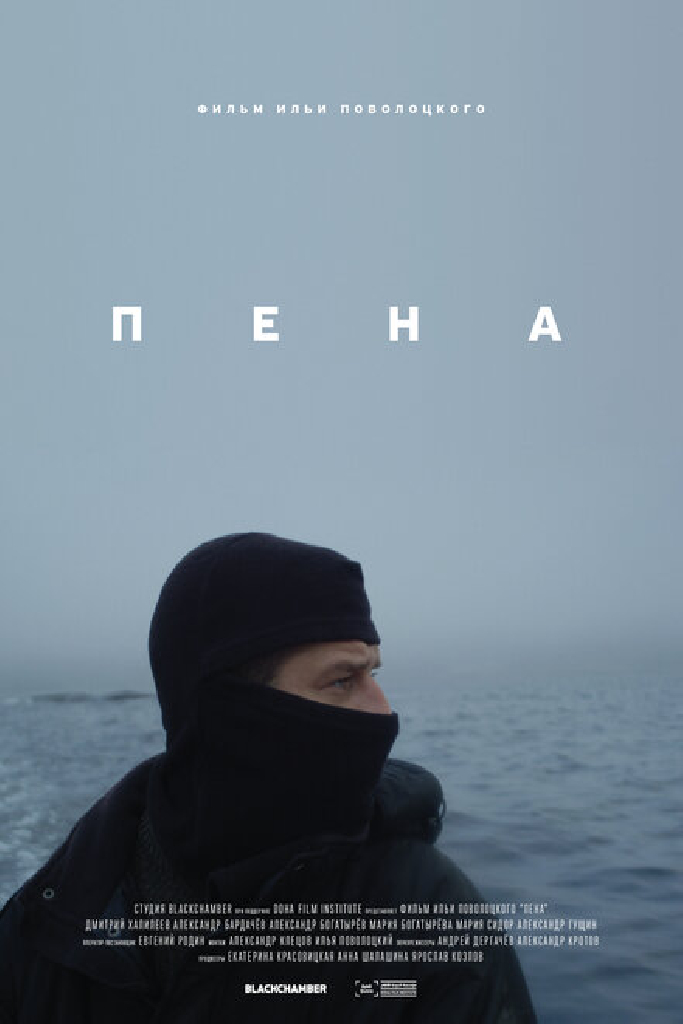 Пена