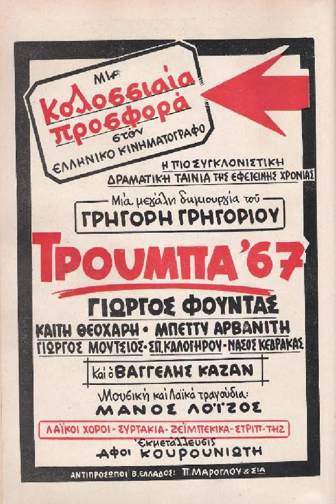 Труба '67