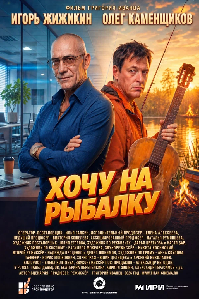 Хочу на рыбалку