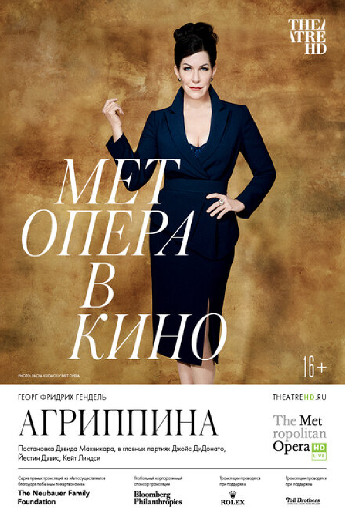 Агриппина