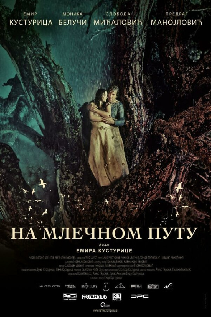 По млечному пути