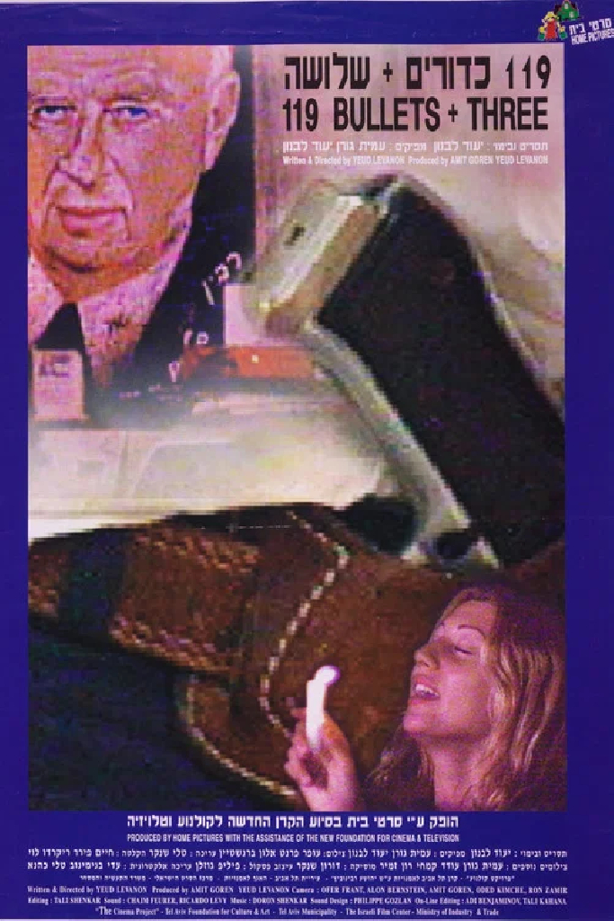 119 כדורים + שלושה