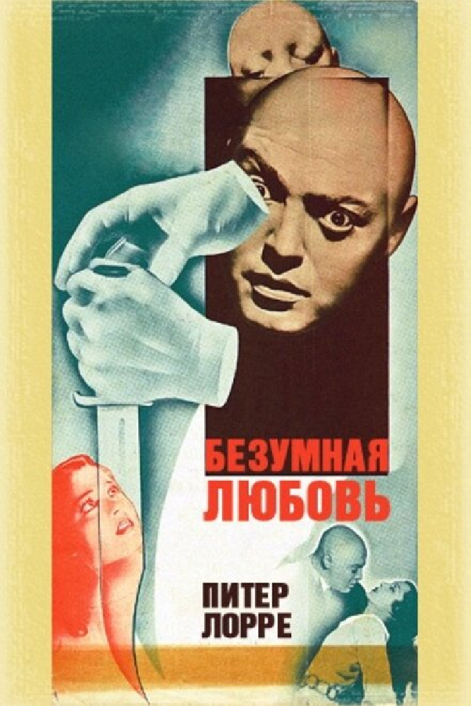 Безумная любовь