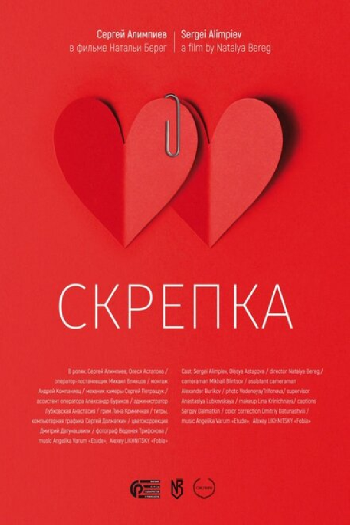 Скрепка