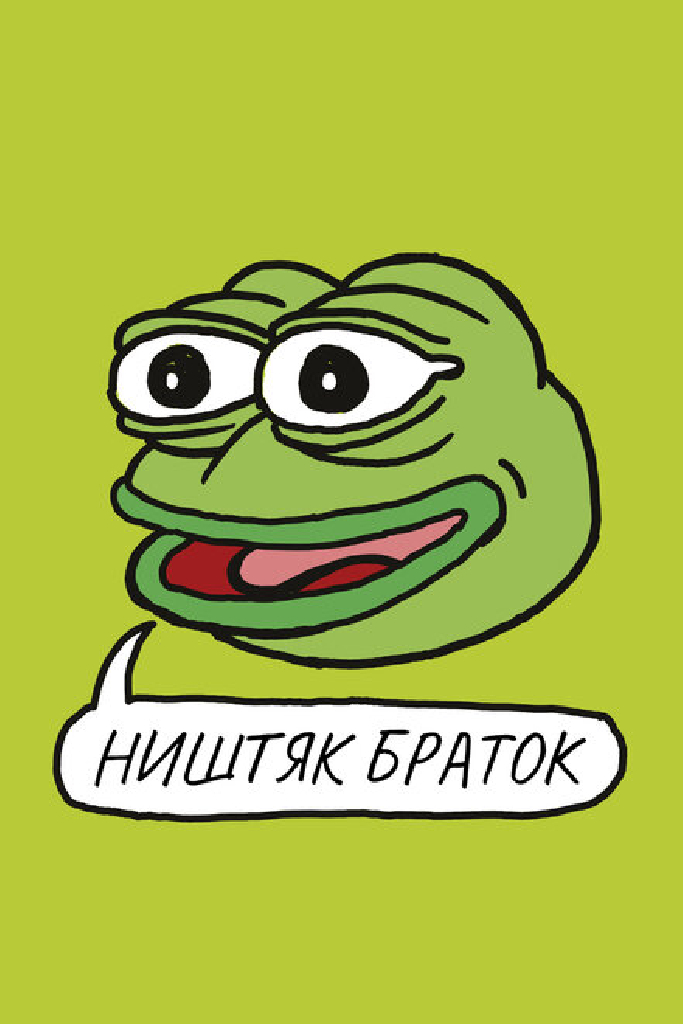 Ништяк, браток
