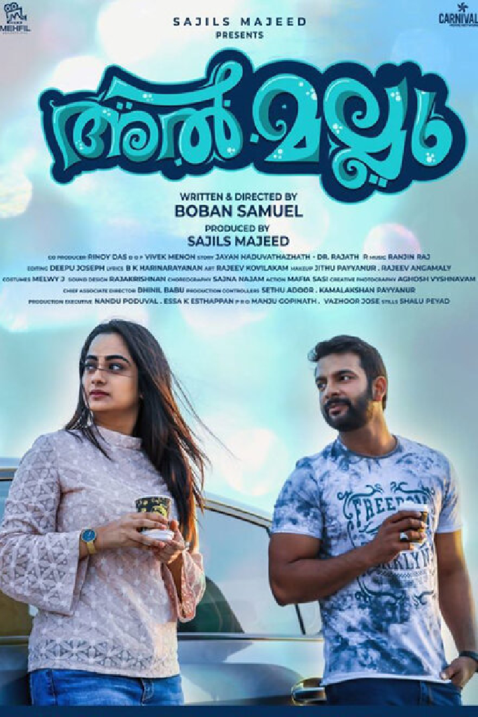 അൽ മല്ലു