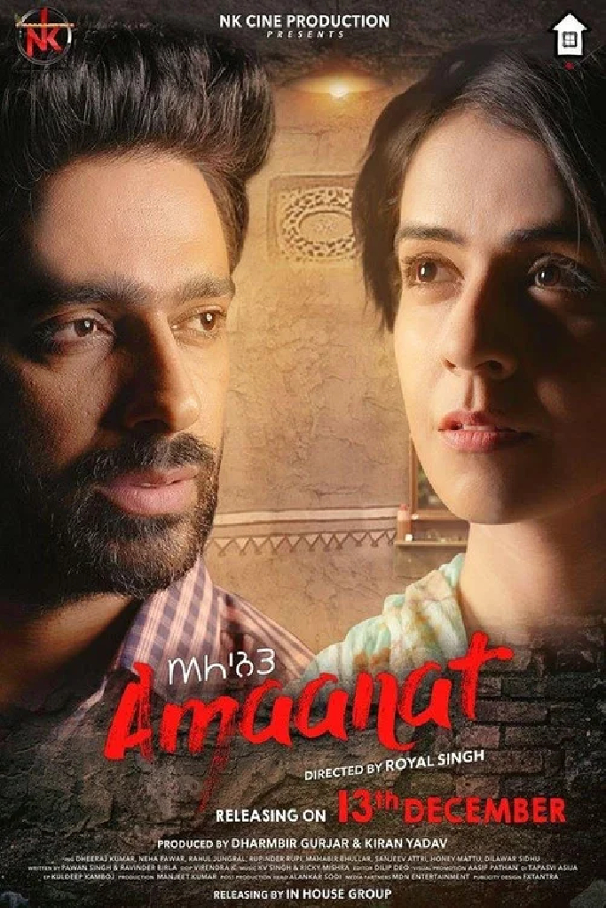 ਅਮਾਨਤ