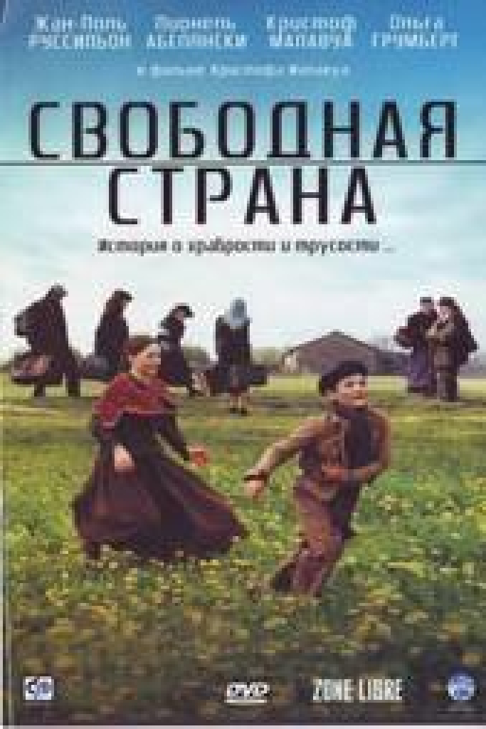 Свободная страна