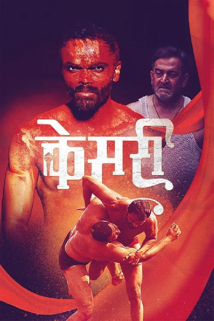 केसरी