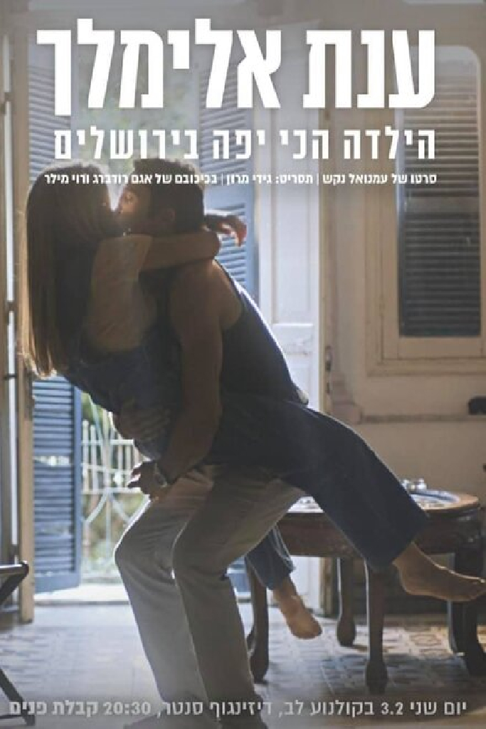 Anat Elimelech: HaYalda Hachi Yafa BeYerushalaim