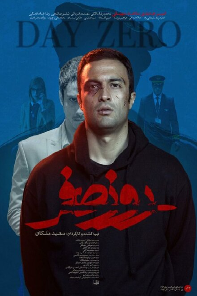 روز صفر